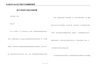 高中生竞选学生会副主席演讲稿