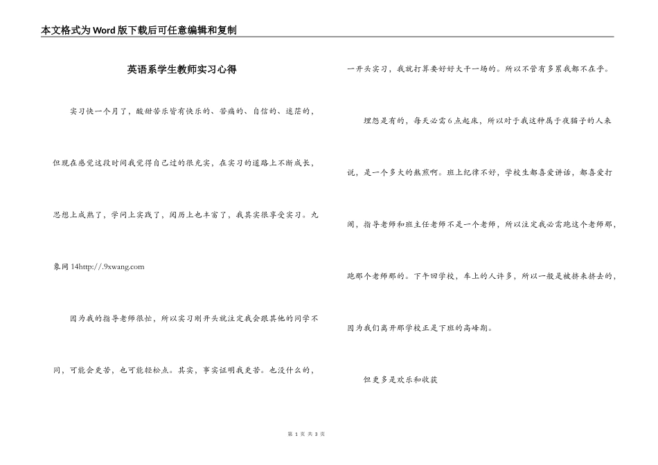英语系学生教师实习心得_第1页