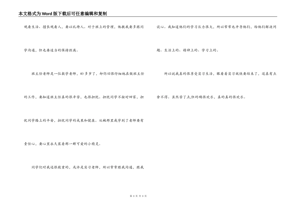 英语系学生教师实习心得_第3页