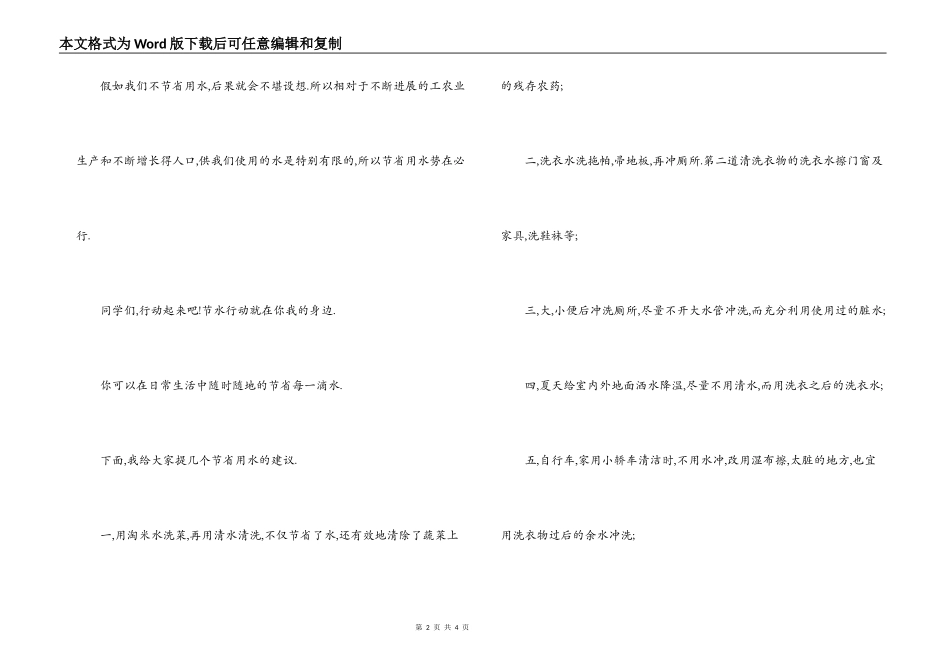 学生演讲稿-珍爱生命之水_第2页