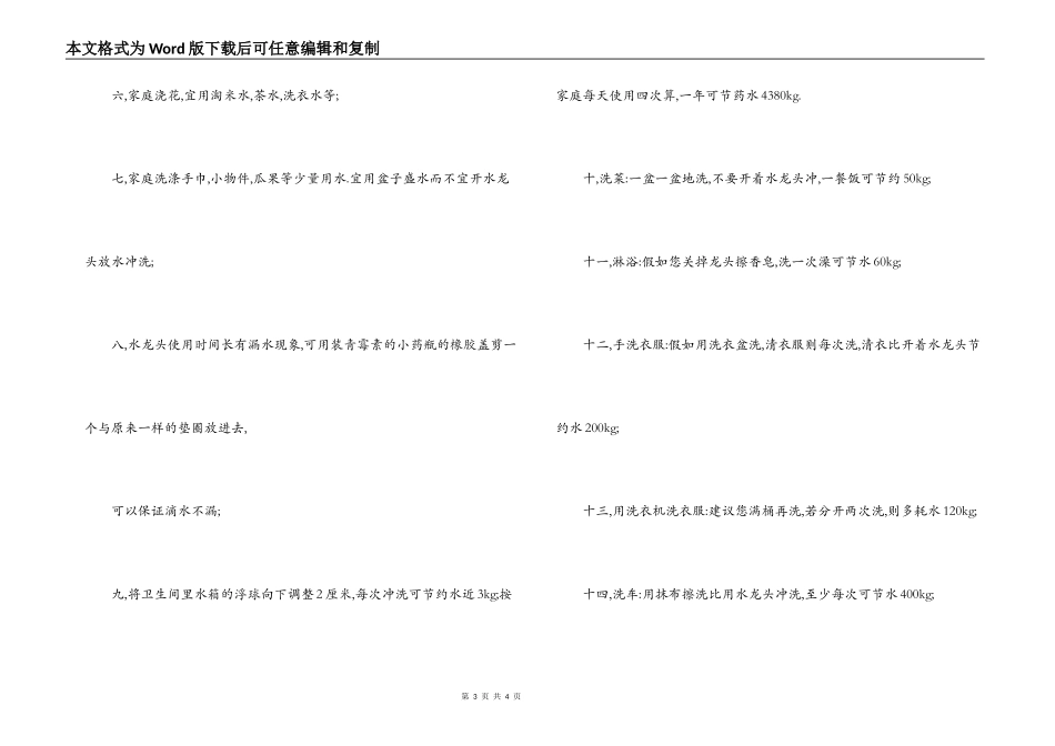 学生演讲稿-珍爱生命之水_第3页