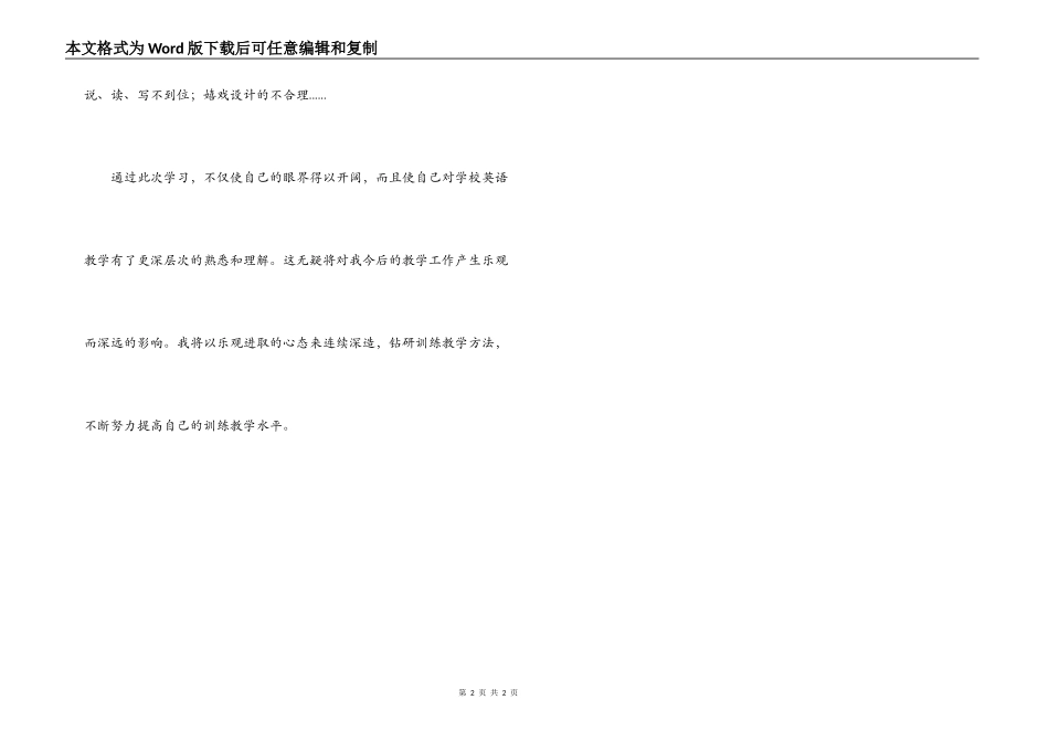 寒假农村教师英语学科的培训学习心得体会_第2页