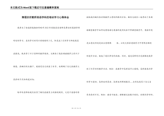 寒假农村教师英语学科的培训学习心得体会