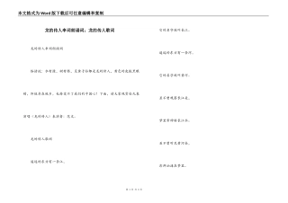 龙的传人串词朗诵词；龙的传人歌词