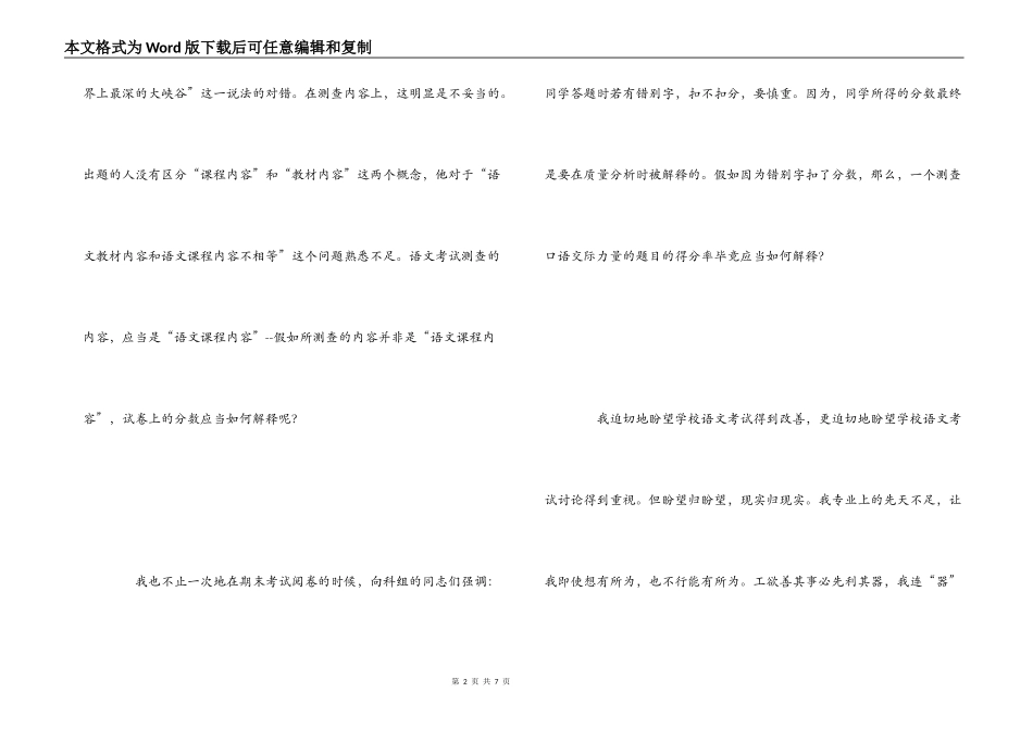 小学语文科组长培训心得体会_第2页