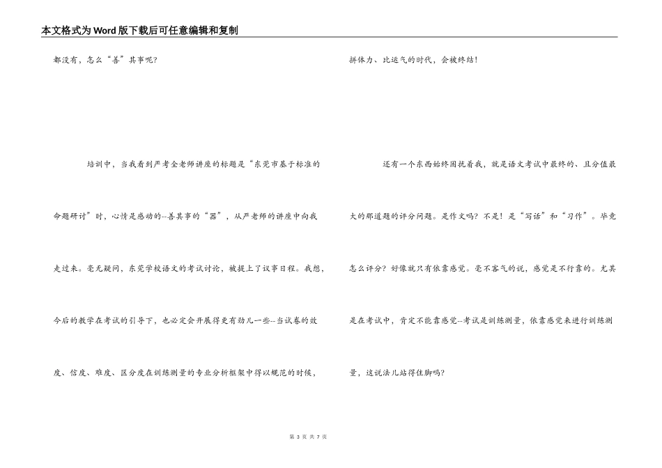 小学语文科组长培训心得体会_第3页