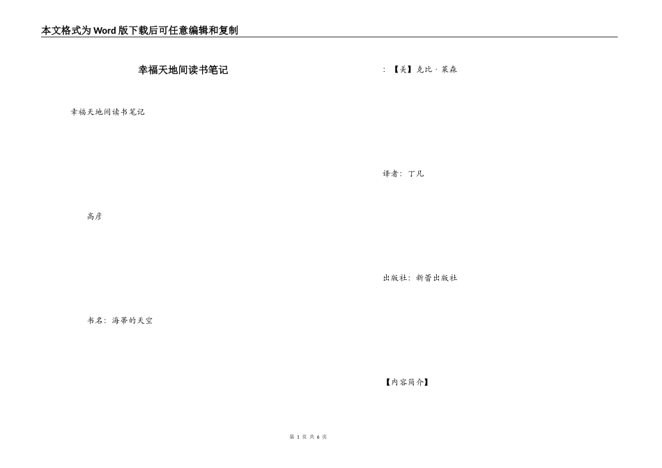 幸福天地间读书笔记_第1页