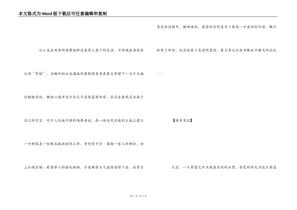 幸福天地间读书笔记_第2页