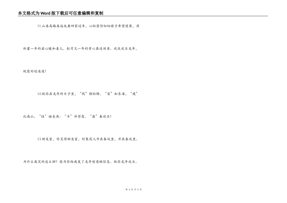 龙年春节创意拜年短信_第3页