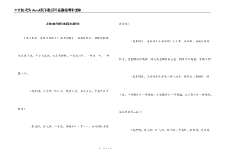 龙年春节创意拜年短信