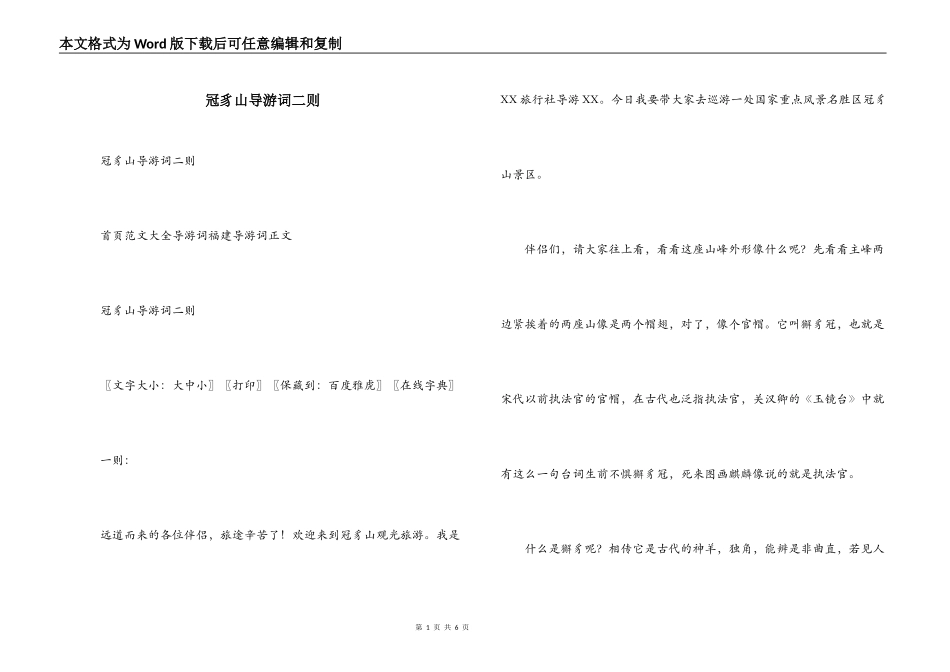 冠豸山导游词二则_第1页
