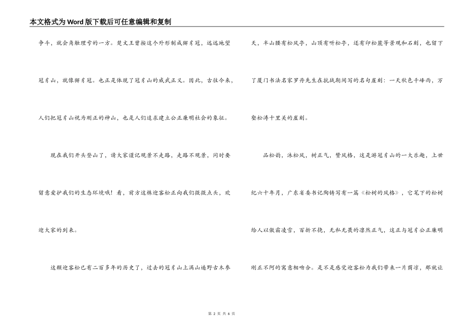 冠豸山导游词二则_第2页