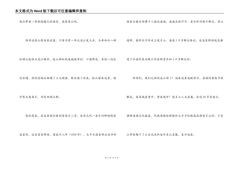 冠豸山导游词二则_第3页