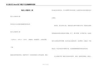 冠豸山导游词二则