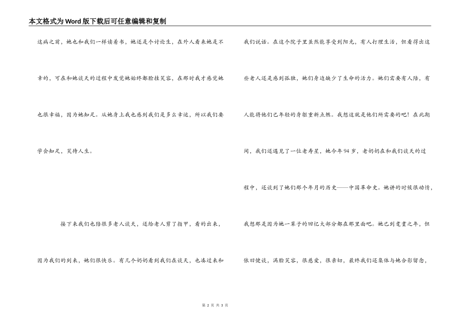 敬老院志愿服务心得_第2页
