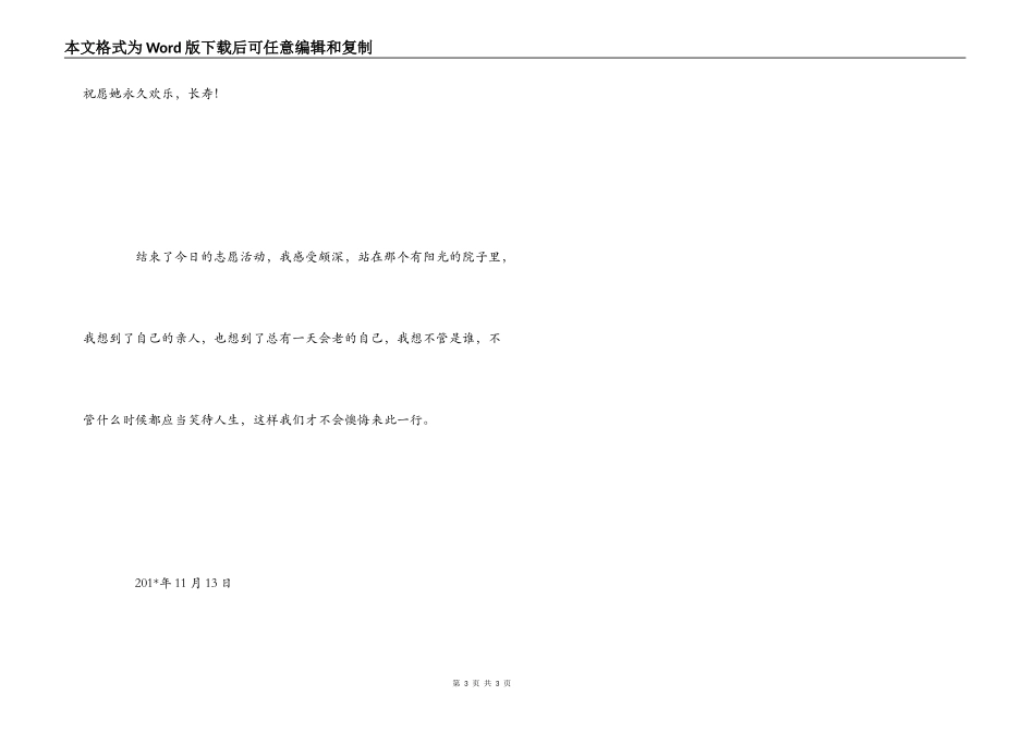 敬老院志愿服务心得_第3页