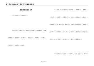 敬老院志愿服务心得