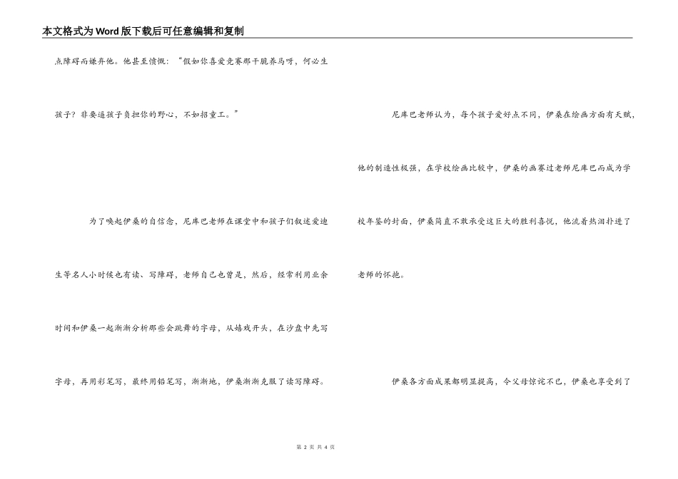《地球上的星星》观后感_1_第2页