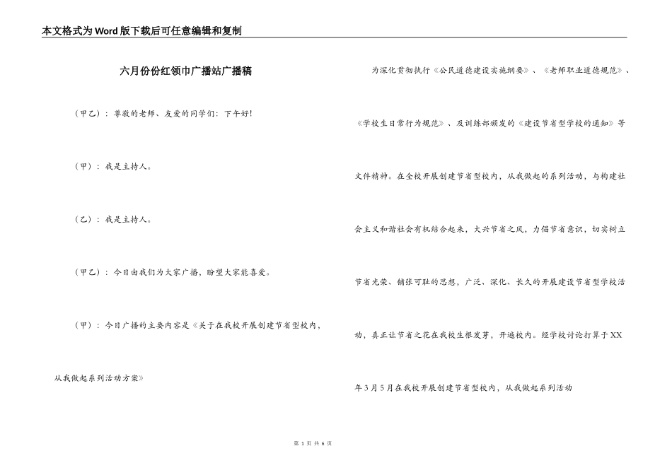 六月份份红领巾广播站广播稿_第1页