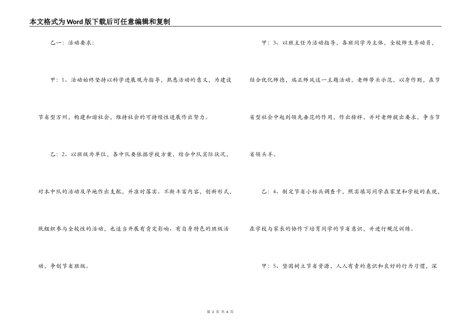 六月份份红领巾广播站广播稿_第2页