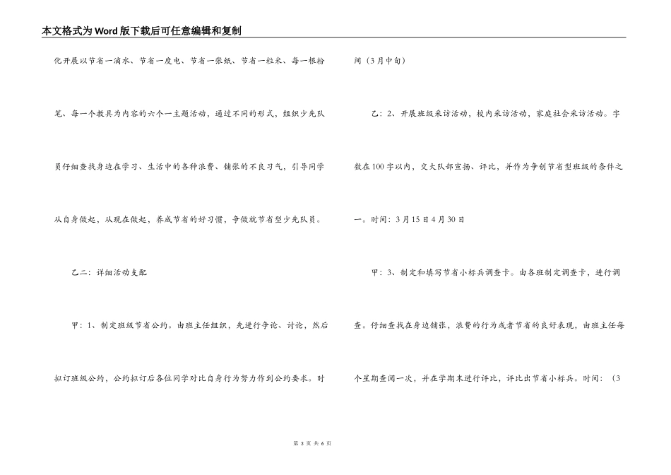 六月份份红领巾广播站广播稿_第3页