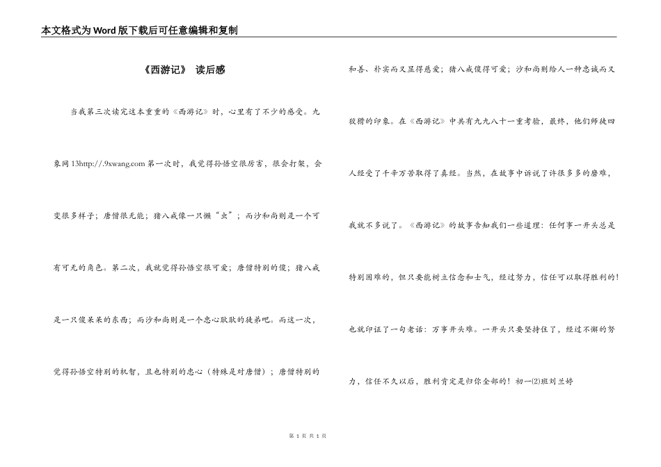 《西游记》 读后感_第1页