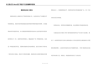 数控机床实习报告
