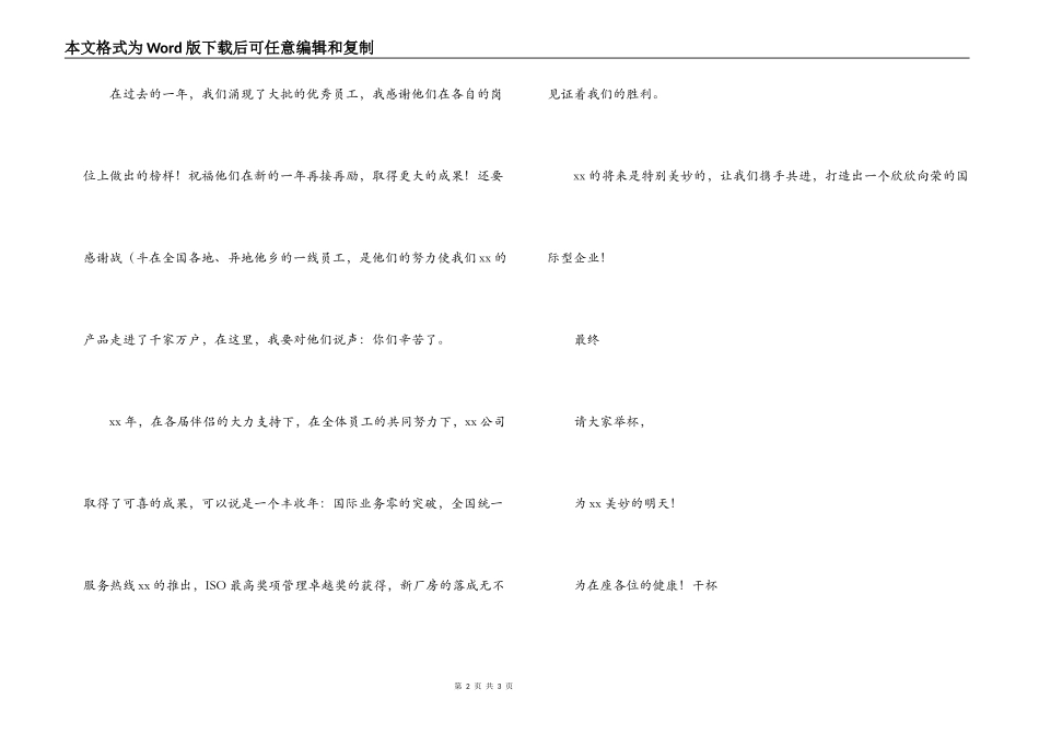 新年酒会领导贺词祝酒词_第2页