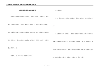 新年酒会领导贺词祝酒词