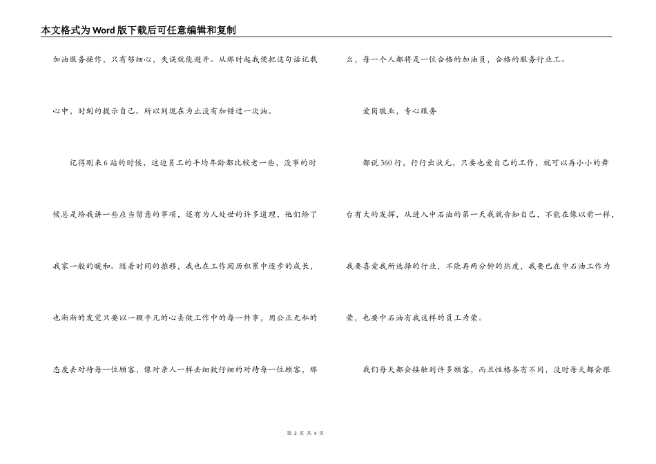 公路加油站员工个人先进事迹_第2页