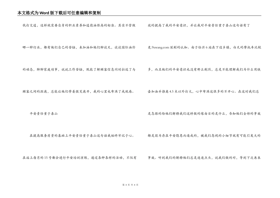 公路加油站员工个人先进事迹_第3页