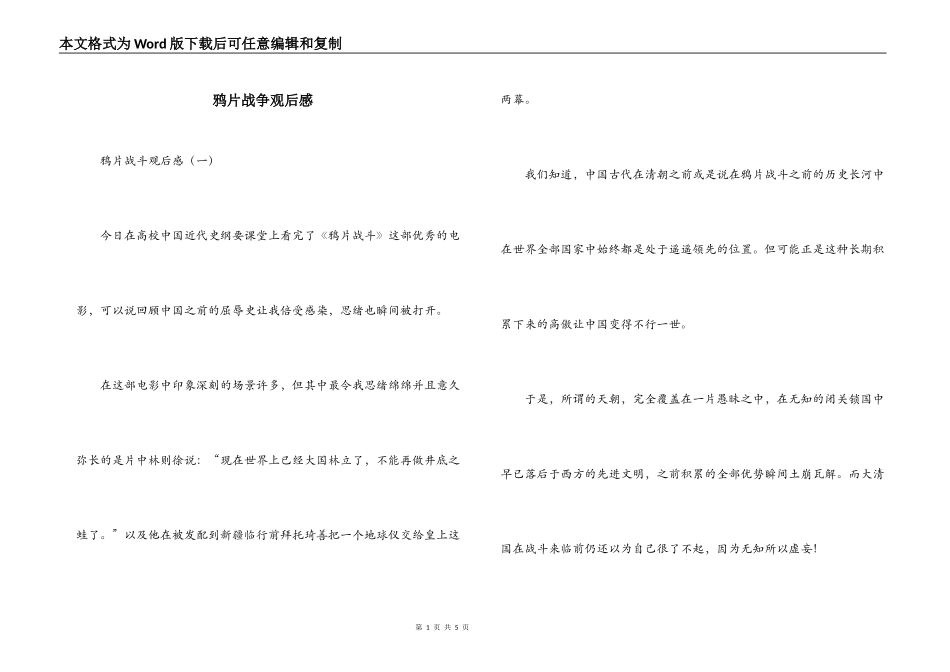 鸦片战争观后感_第1页