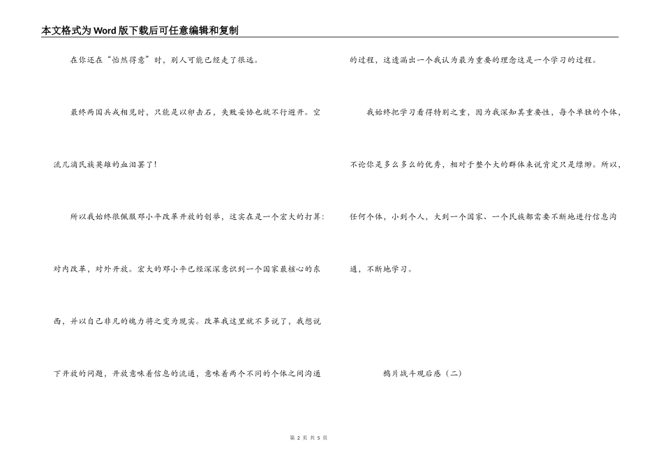 鸦片战争观后感_第2页