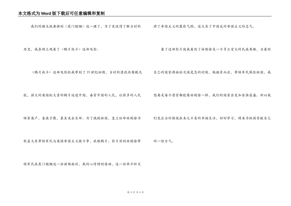 鸦片战争观后感_第3页