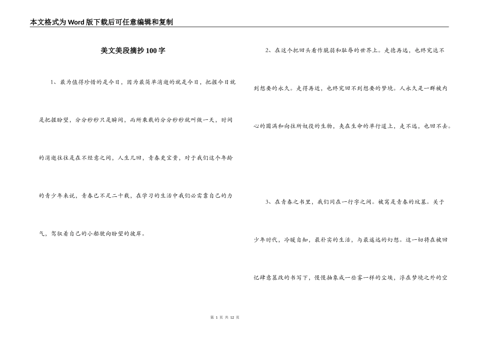 美文美段摘抄100字_第1页