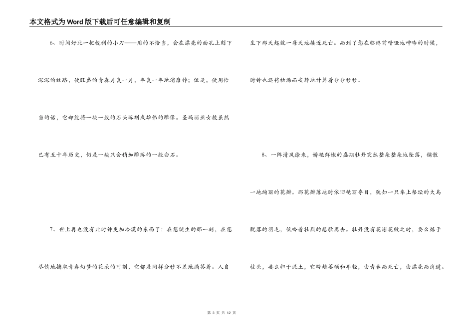 美文美段摘抄100字_第3页