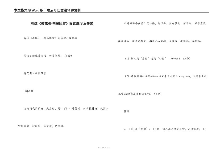 蒋捷《梅花引·荆溪阻雪》阅读练习及答案_第1页