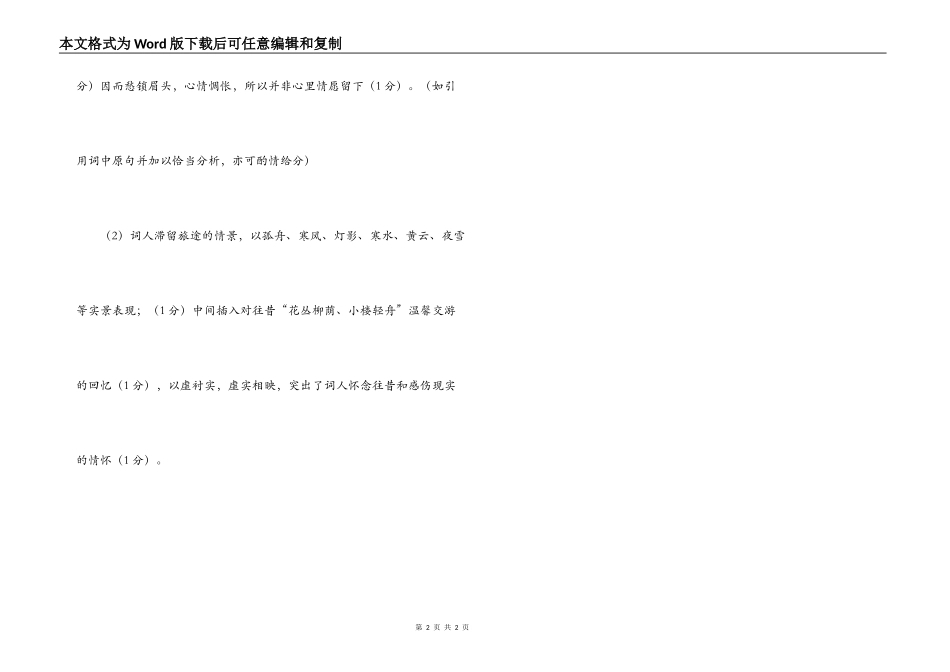 蒋捷《梅花引·荆溪阻雪》阅读练习及答案_第2页