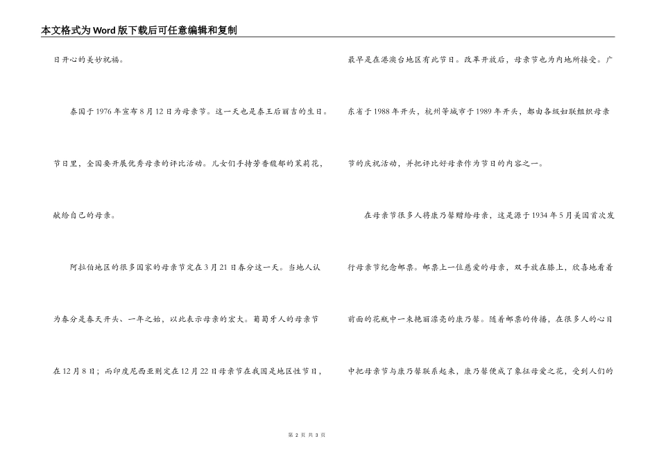 母亲节的由来_第2页