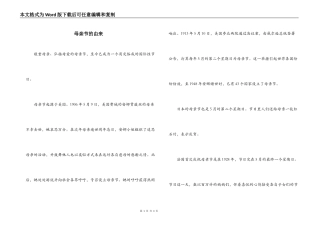 母亲节的由来