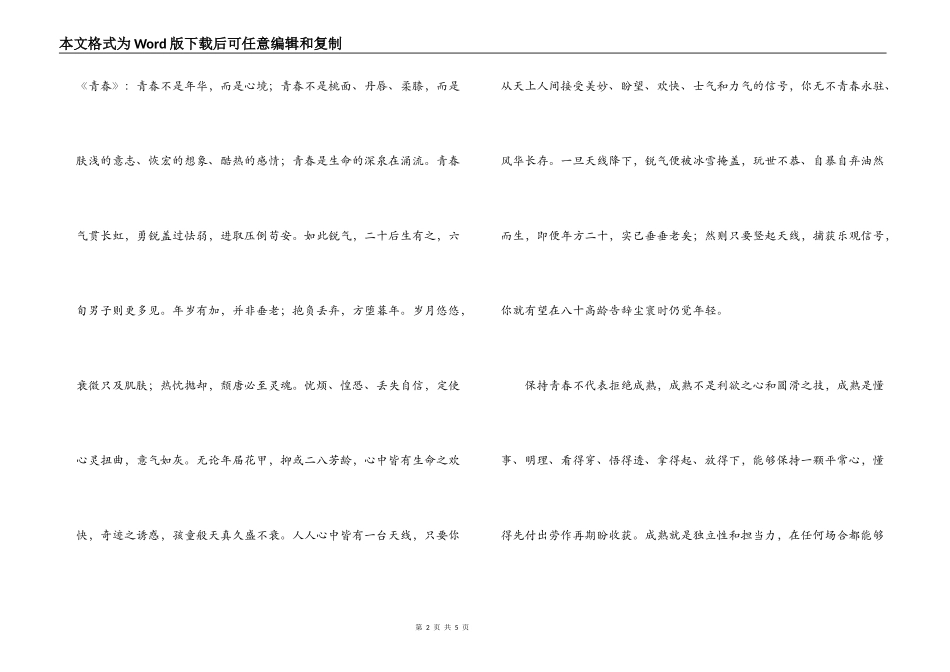新年聚会感言_第2页