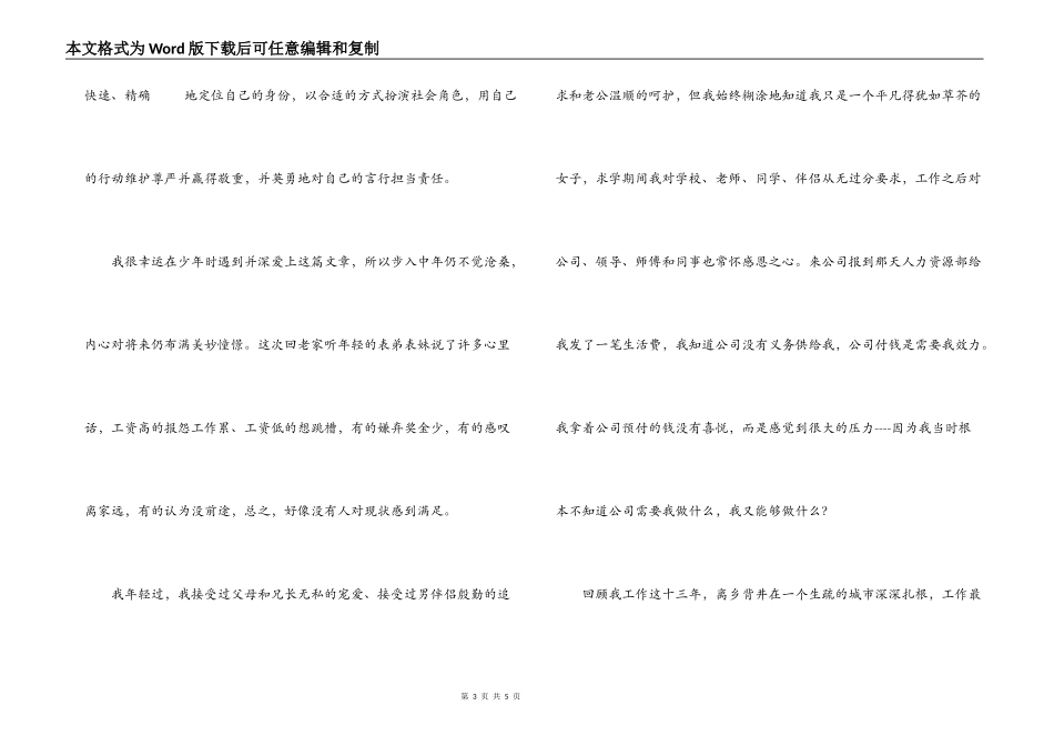 新年聚会感言_第3页
