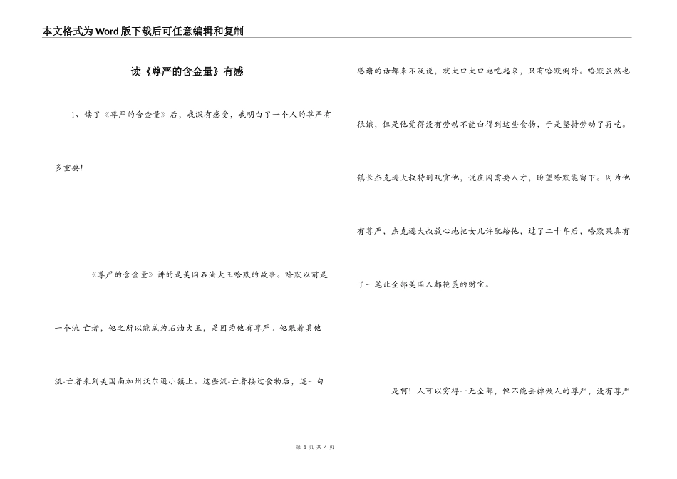 读《尊严的含金量》有感_第1页