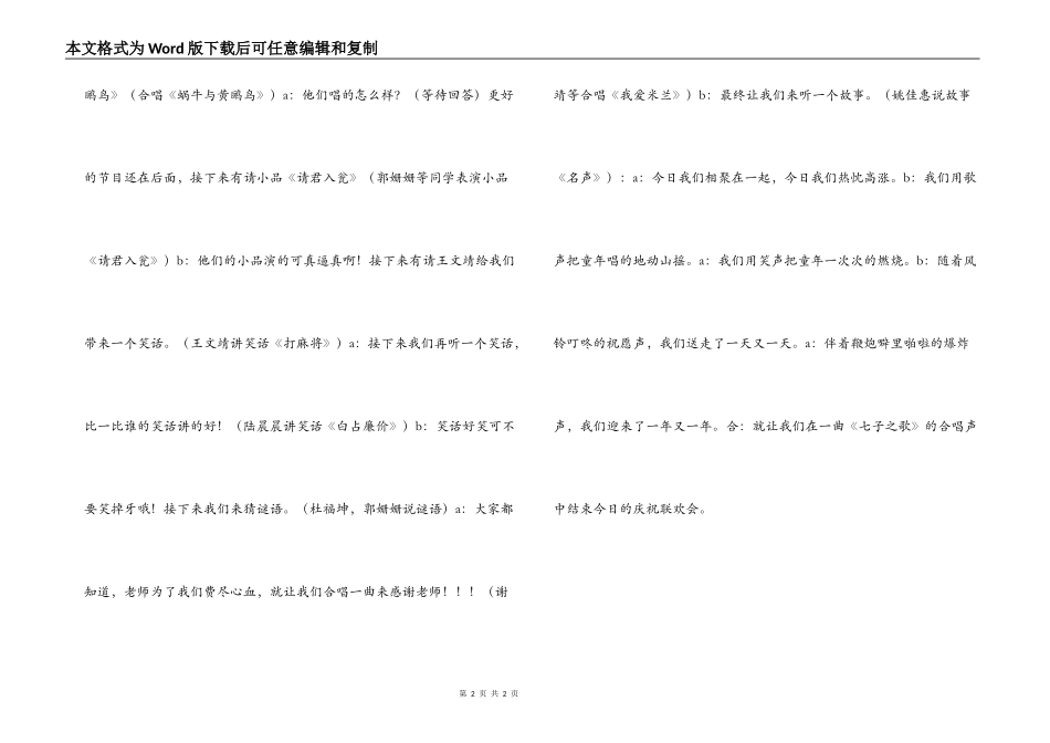 学校庆祝元旦联欢会主持词_第2页