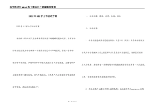 2022年512护士节活动方案