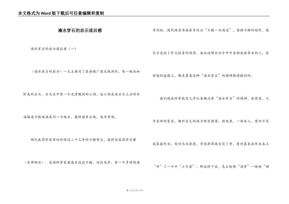 滴水穿石的启示读后感_2_第1页