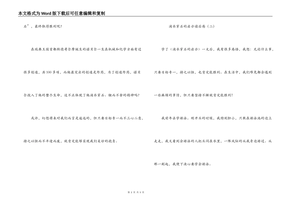 滴水穿石的启示读后感_2_第2页