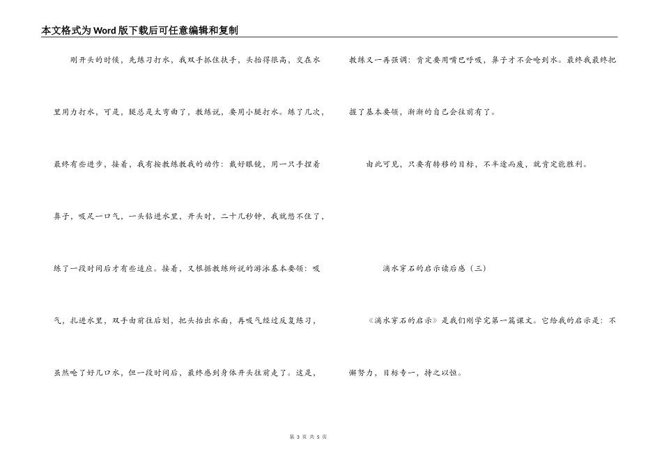 滴水穿石的启示读后感_2_第3页