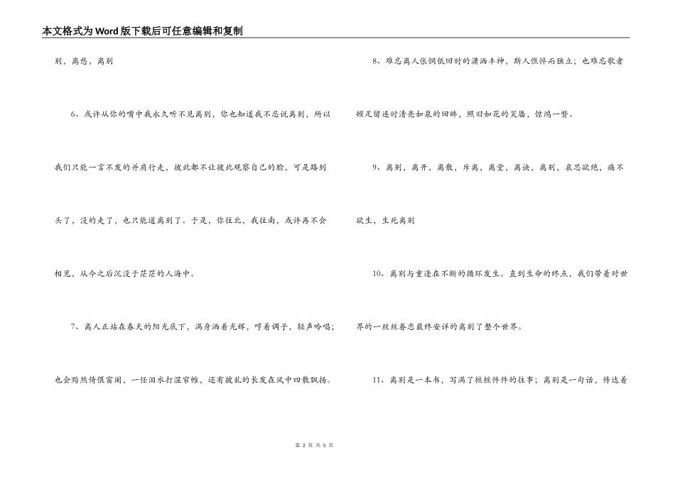 离别的好词佳句_第2页
