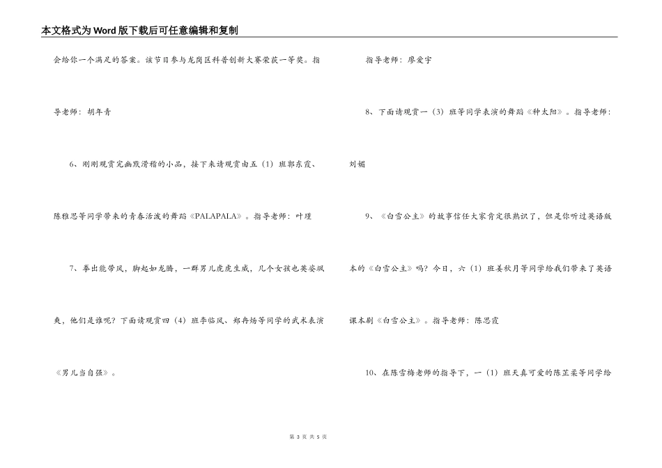 庆“六一”文艺汇演串词_第3页